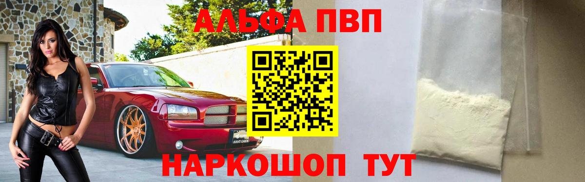 Саранск  APVP СК  Альфа ПВП VHQ  Alpha-PVP Соль  Вход с VPN 