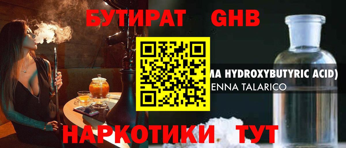 Бутират вода Саранск