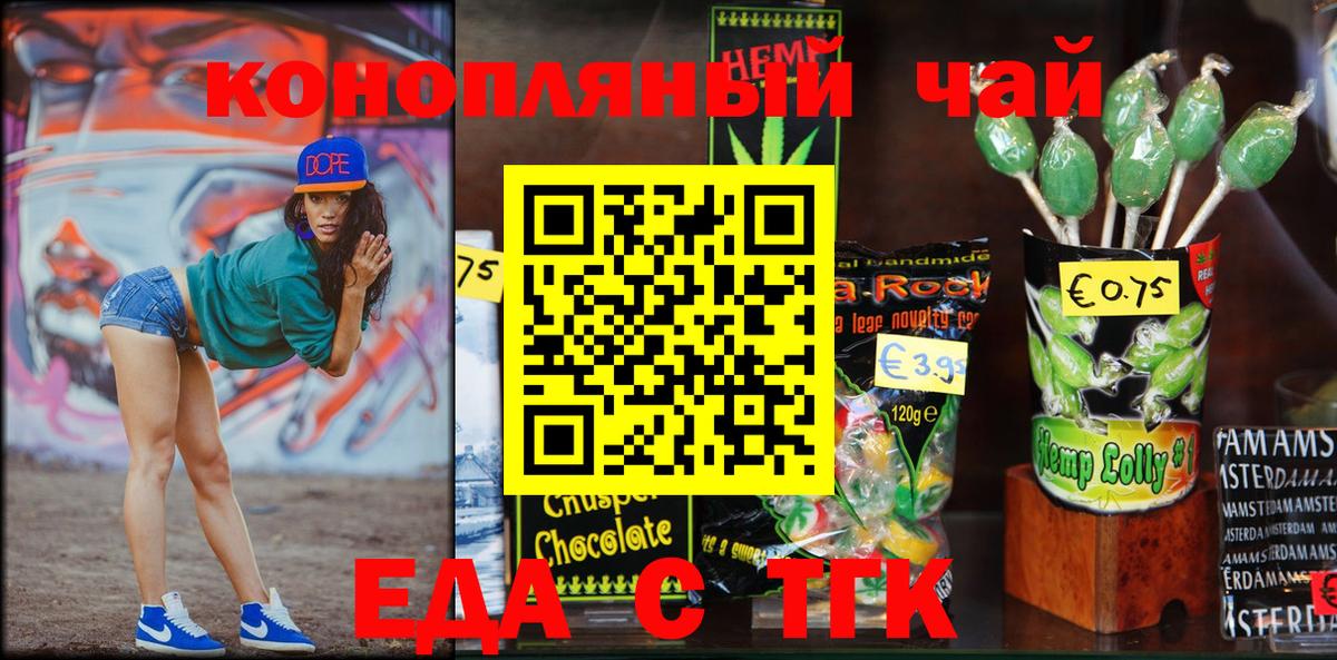 Еда ТГК марихуана  Вход с VPN  Саранск 